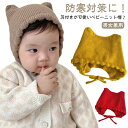 冬 寒さ対策 猫 秋 こども 猫耳 ねこ ねこ耳 ベビー帽子 新生児 帽子 男の子 女の子 スキー ニット帽 秋冬 耳付き ベビー ニット帽 お出かけ 紐付き ...