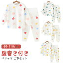 腹巻付き パジャマ 80 ベビー 子供服 ベビーパジャマ キッズ 綿100 長ズボン 寝具 長袖 90 ベビー パジャマ セットアップ 2点 ベビー服 パジャマ 上下セット ベビーパジャマ ルームウェア 室内着 お昼寝 総柄 秋 上下