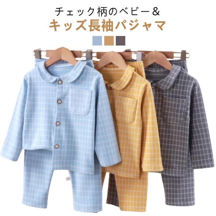 Long-Sleeved - 長袖 ルームウェア キッズ チェック 長袖 女の子 子供 子供パジャマ パジャマ 上下セット 長袖パジャマ 子供 子ども こども 子供服 男の子 ベビー ベビーパジャマ 薄手 部屋着 寝巻き セットアップ キッズパジャマ 寝巻 2点