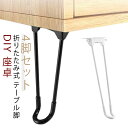 折りたたみ スチール 折り畳み 脚 4本セット 40cm 天板 机 ブラック テーブル 交換 セット 30cm 座卓 4脚セット 4本セット 座卓用 DIY 折...