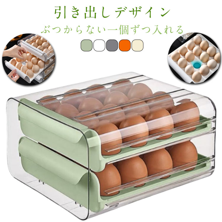 卵ケース 玉子キャリー 冷蔵庫用 玉子収納ケース 卵ケース 卵保護ケース 2層設計 卵入れ 卵ホルダー 卵収納ボックス 取り出し便利 卵ケース コンパクト たまごケース 積み重ね可能な 卵容器 引き出し式 冷蔵庫収納 整理