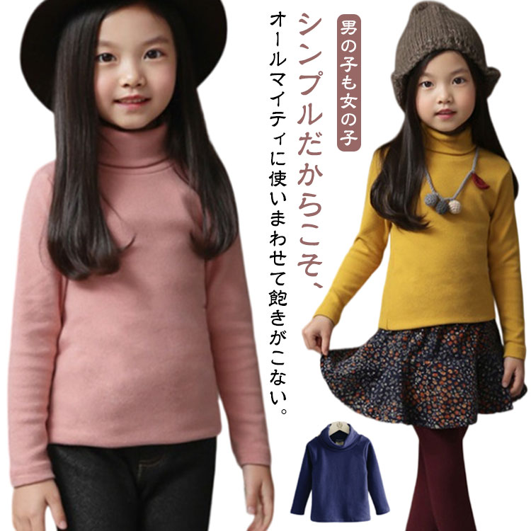キッズ 肌着 カットソー セーター トップス 110 タートルネック 長袖 ロング ハイネック ニット あったか こども服 ジュニア Tシャツ 保温 インナー 子供 キッズ用 冬用 女の子 男の子 アンダーシャツ 無地 通園 通学 冬物 ニット 120 130 140 150
