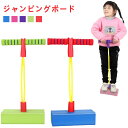 遊具 室内 親子 竹馬 家庭用 子供 ギフト ポゴ 外遊び ジャンピングボード 知育玩具 誕生日 遊具 おもちゃ キッズ 子ども こども 小学生 男の子 玩具 女の子 幼稚園 保育園 子供 外出自粛 巣篭もり ホッピング バランス ジャンプ 遊具 3歳 4歳 5歳(3)