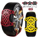 R19 6個セット 非金属 スノーチェーン プラスチック アイスバーン 車 雪道 悪路 非金属タイヤチェーン タイヤ2本分 凍結 雪道 凍結路 スノーソックス 緊急用 スリップ R13 R15 R17 6個セット ジャッキ不要 スタッドレス