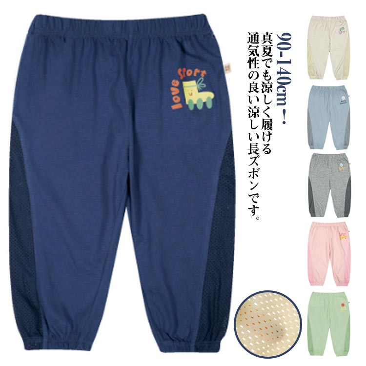 ロングパンツ 女の子 夏 男の子 接触冷感 UVカット ロングパンツ ズボン 長ズボン ...
