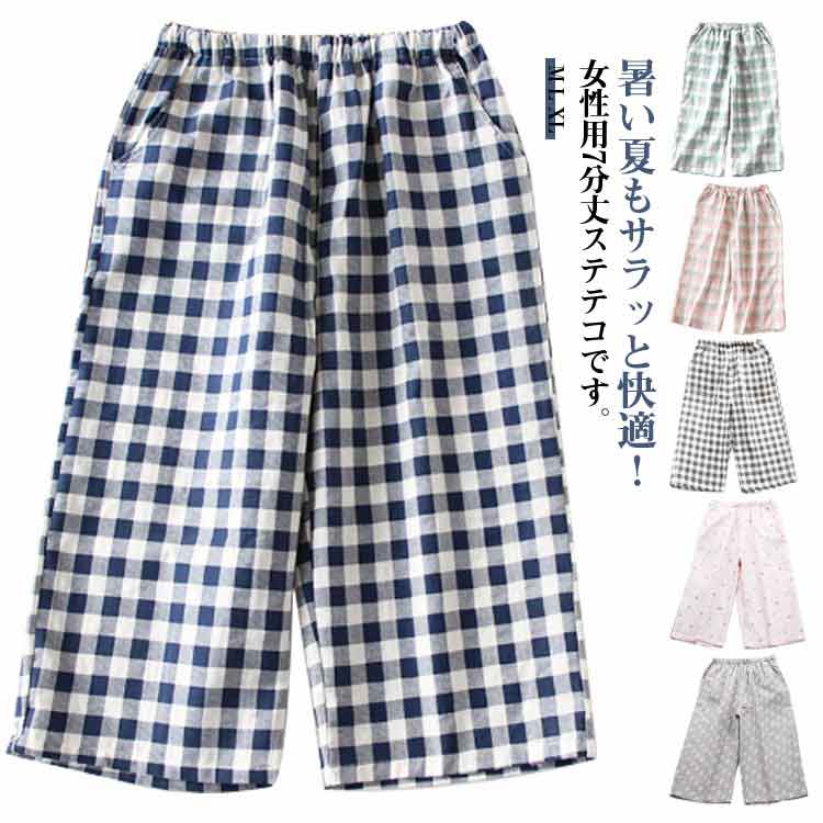 ステテコ ルームパンツ 春夏 レディース ステテコ ハーフパンツ チェック ショートパンツ 7分丈 薄手 ゆったり 部屋着 大きいサイズ 部屋着 ルームウエア 薄手 パジャマ ズボン ボトムス ワイドパンツ リラックス オシャレ 涼しい