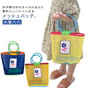 お砂場バッグ お砂場バッグ メッシュバッグ プールバッグ 男の子 ビーチバッグ ハンドバッグ キッズ 子供 サマーバッグ スイミング 水泳バッグ トートバッグ 水遊び 着替え 水着入れ 海水浴 旅行 砂場 ピクニック アウトドア イエロー ブルー(4)