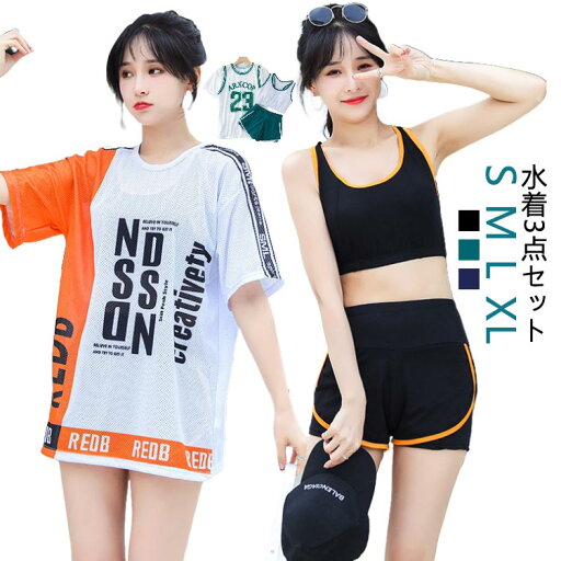 高校生 レディース 韓国 韓国 可愛い 中学生 可愛い 水着 3点セット 体型カバー スクール水着 プール 10代 水着 20代 30代 海 スポーティー おしゃれ 水着 ショートパンツ 水着 ママ水着 ラッシュガード UVカット スポーツウエア 高校生 レディース 韓国 韓国 可愛い 中学生 可愛い 水着 3点セット 体型カバー スクール水着 プール 10代 水着 20代 30代 海 スポーティー おしゃれ 水着 ショートパンツ 水着 ママ水着 ラッシュガード UVカット スポーツウエア