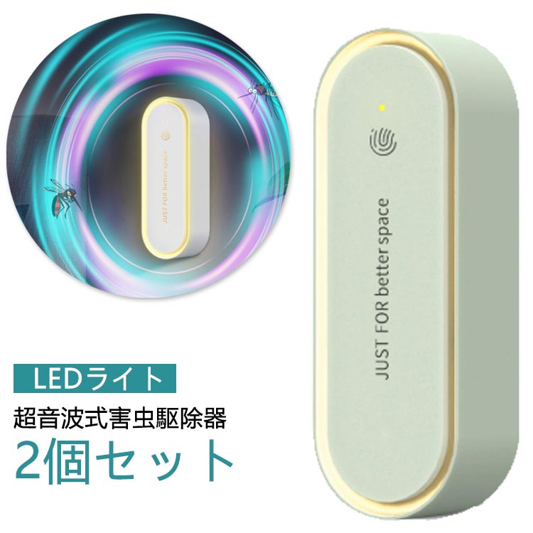 LEDライト 2個セット！害虫駆除機 小