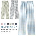 10分丈 コットン 綿 部屋着 春夏 ポケット付き ロングパンツ パンツ レディース パジャマ ゆったり ルームウェア チェック柄 ナイトウェア ルームパンツ ...