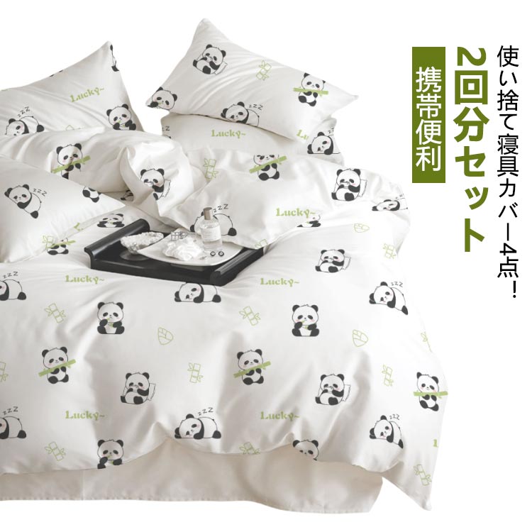 シングル 出張 枕カバー2枚50×80cm 安心 携帯便利 使い捨てシーツ 白 【2回分】使い捨て寝具カバー4点セット ダブル SMMS不織布 掛け布団カバー ...