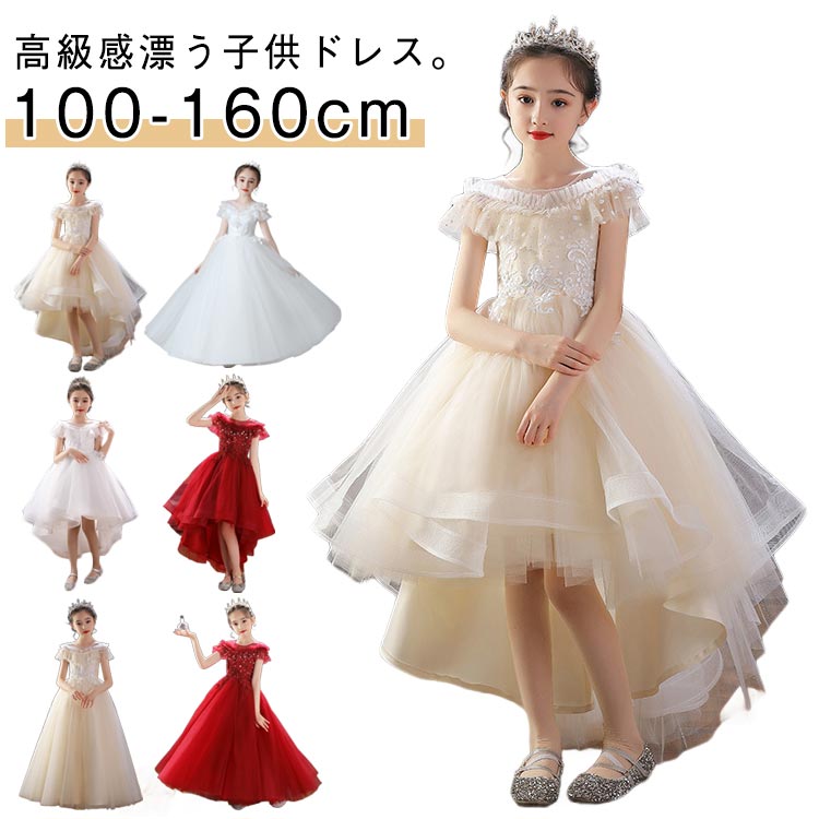 フォーマル 女の子 キッズドレス フリル フィッシュテール ドレス ロングドレス 子供ドレス ピアノ発表会 ドレス パーティー ドレス 小学生 上品 オーガンジー 高級感 結婚式 フラワーガール（楽天・MJShop楽天市場店）