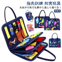 ビジーバッグ 学習 靴紐結び 知育玩具 ビジーボード ボタン 知育バッグ 教育 指先訓練 ビジーバッグ 幼児 幼児 おもちゃ 紐通し 布絵本 幼稚園 赤ちゃん ビジーボード 五感 モンテッソーリ 入学前練習 静かに遊べる