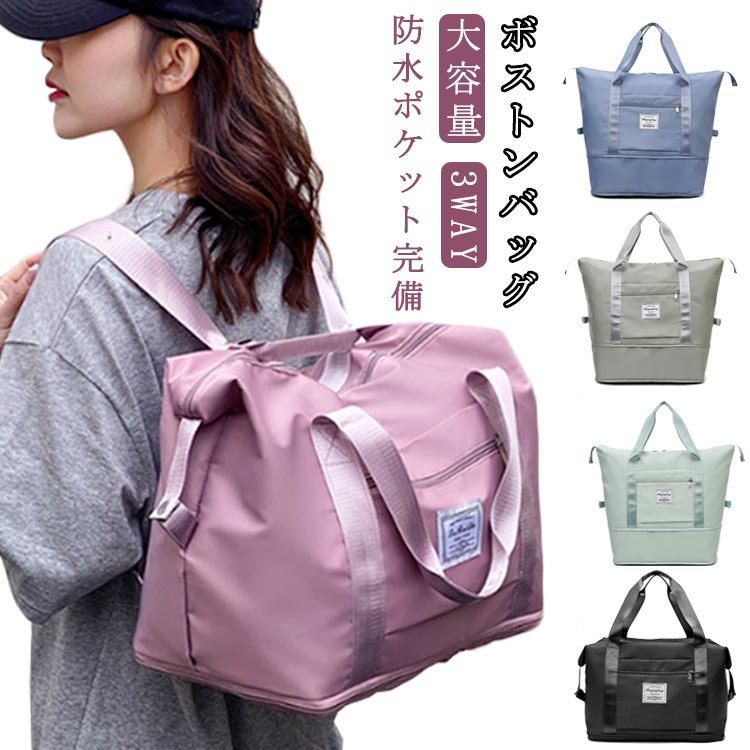 軽量 リュック ボストンバッグ 3way キャリーオンバッグ 旅行バッグ 韓国風 レディース 防水 大容量 拡張 広がる ボストンバッグ 肩掛け カバン 1泊2日 2泊3日 出張 修学旅行 ジムバッグ 撥水 軽量 手持ち 中学生 高校生 ナイロン
