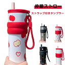 コーヒー タンブラー ストロー おしゃれ ステンレス かわいい こぼれない 手提げストラップ付き 水筒 蓋付き 保温保冷 ストロー付きタンブラー 持ち運び 710ml 大容量 オフィス 結露しない プレゼント マイボトル マグカップ 水筒