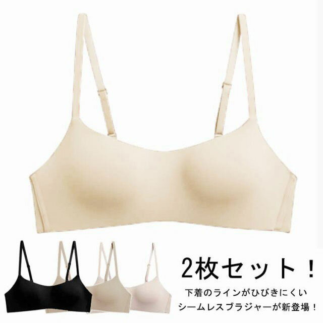 補正ブラ ノンワイヤーブラ 締め付けない 無縫製ブラ 脇肉対策 【2枚セット】 ブラジャー 脇高 シームレスブラ かわいい 痛くない 【2枚セット】 レディース 下着 インナー ナイトブラ おしゃれ 響きにくい 通気性