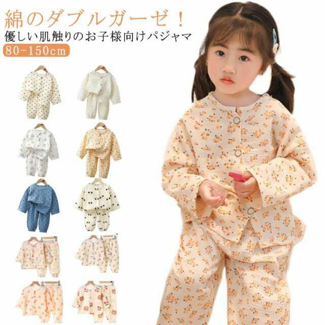 春 男の子 綿 パジャマ 長袖 部屋着 秋 お泊り ダブルガーゼ ルームウェア キッズ ジュニア 幼稚園 保育園 前開き 小学生 女の子 くま柄 上下セット ウサギ柄 可愛い 花柄 100 ハート柄 パジャマ 柔らか ガーゼ コットン 子供 90 80 110 120 130 140 150のサムネイル