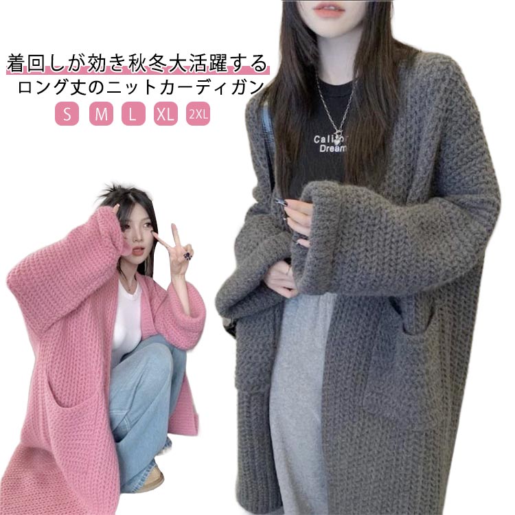 着回しが効き秋冬大活躍するロング丈のニットカーディガン。ざっくりとした編地でやわらかい肌触りの糸を使用。ロング丈で、羽織るだけでゆるっとラフにお洒落を叶えてくれます。フロントはボタンレスで、両サイドにポケット付きです。 サイズ S M L XL 2XL サイズについての説明 S 体重37.5-45kgM 体重45-52.5kgL 体重52.5-60kgXL 体重60-65kg2XL 体重65-70kg 素材 ニット 色 ダークグレー ピンク オフホワイト 備考 ●サイズ詳細等の測り方はスタッフ間で統一、徹底はしておりますが、実寸は商品によって若干の誤差(1cm〜3cm )がある場合がございますので、予めご了承ください。 ●商品の色は、撮影時の光や、お客様のモニターの色具合などにより、実際の商品と異なる場合がございます。あらかじめ、ご了承ください。 ●製品によっては、生地の特性上、洗濯時に縮む場合がございますので洗濯時はご注意下さいませ。 ▼色味の強い製品によっては他の衣類などに色移りする場合もございますので、速やかに（脱水、乾燥等）するようにお願いいたします。 ▼生地によっては摩擦や汗、雨などで濡れた時は、他の製品に移染する恐れがございますので、着用の際はご注意下さい。 ▼生地の特性上、やや匂いが強く感じられるものもございます。数日のご使用や陰干しなどで気になる匂いはほとんど感じられなくなります。