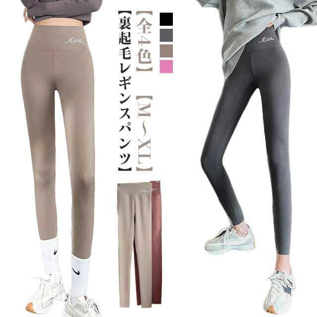 裏起毛 裏起毛 脚長 ストレッチパンツ レギンス 冬 レディース 大人 無地 レギンスパンツ 防寒 韓国 あったかパンツ きれいめ ウエストゴム 暖かい 防寒 美脚 パンツ 細見え 黒 おしゃれ レギンス 秋冬 秋 冬 20代 30代 40代