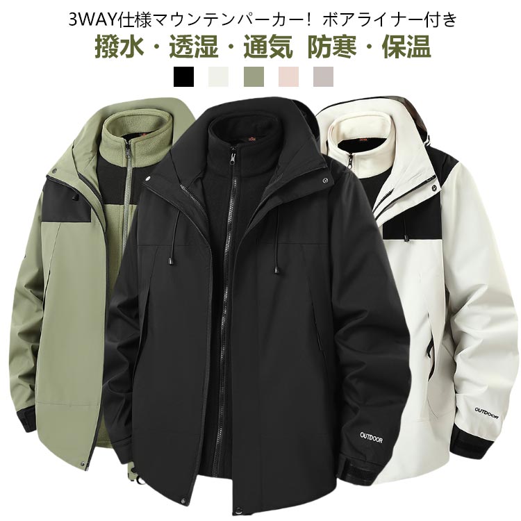 楽天市場】3wayボアライナーマウンテンパーカーの通販