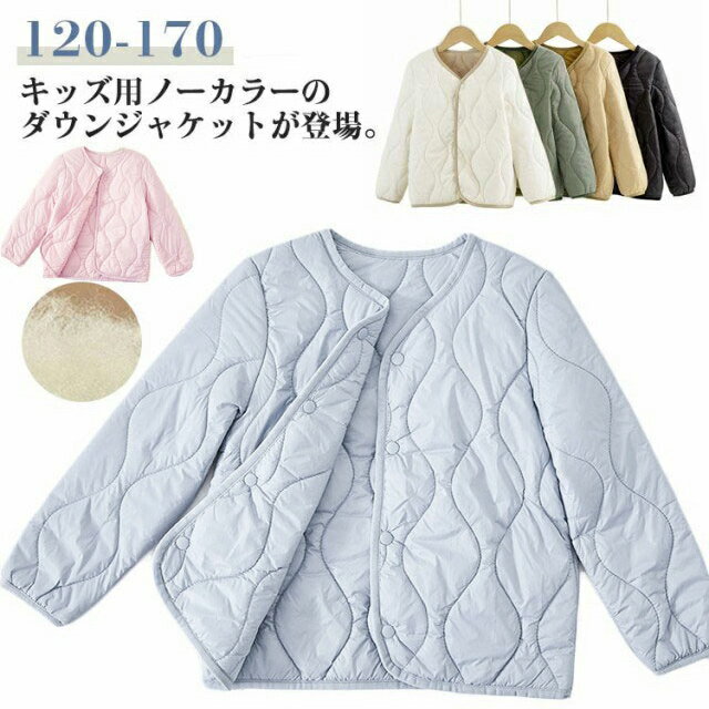 Down - キルティングジャケット インナーダウン ブルゾン インナーダウン 保温 男女兼用 アウター 140 女の子 軽量 中綿ジャケット ウール ダウンジャケット コート ジャケット 男の子 防寒 子供 ノーカラー 冬 通園 通学