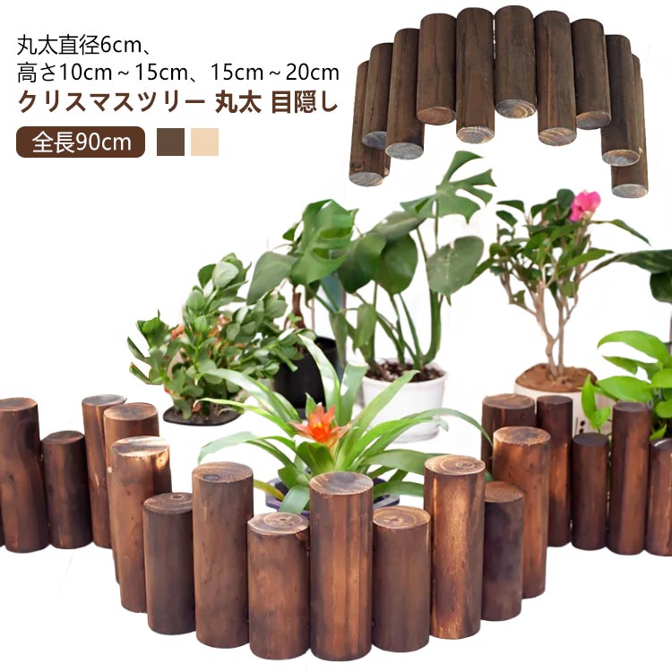 ブラウン 脚カバー 目隠し 足元隠し ツリー 丸太 脚隠し 木製 クリスマスツリー 飾り クリスマスツリー..