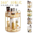 化粧入れ 化粧品 おしゃれ 大容量 回転式 360° コスメ 収納 ケース コスメボックス 透明 化粧台 化粧品収納ボックス メイクボックス 洗面所 コスメボッ...