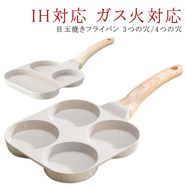 IH非对应 - フライパン お弁当 3つ穴 4つ穴 朝食 仕切りパン 時短 焦げ付きにくい IH対応 ガス火対応 目玉焼きプレート 目玉焼きフライパン 仕切りフライパン くっつきにくい パンケーキ お手入れが簡単 一人暮らし 簡単調理 時短 同時調理 調理器具