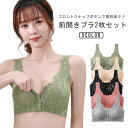 フロントホック 産前 前開きブラ レース ブラ 2枚セット 通気吸汗 スナップボタン ナイトブラ ブラジャー 脇肉 脇高 ノンワイヤー 産後 授乳ブラ マタニテ...