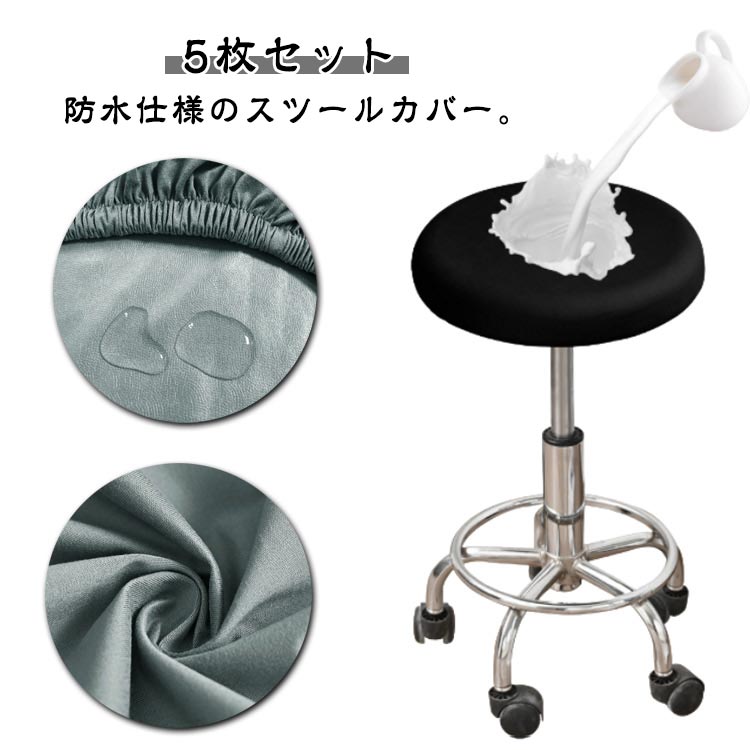 多用途布料 - サロン 防水 回転椅子カバー キャスター付き椅子 イスカバー 伸縮性 丸椅子カバー 【5枚セット】スツールカバー 装着簡単 ストレッチ 単色 模様掛け 座面カバー キャスタースツールカバー 丸型 回転椅子 【5枚セット】スツールカバー 美容室 施術