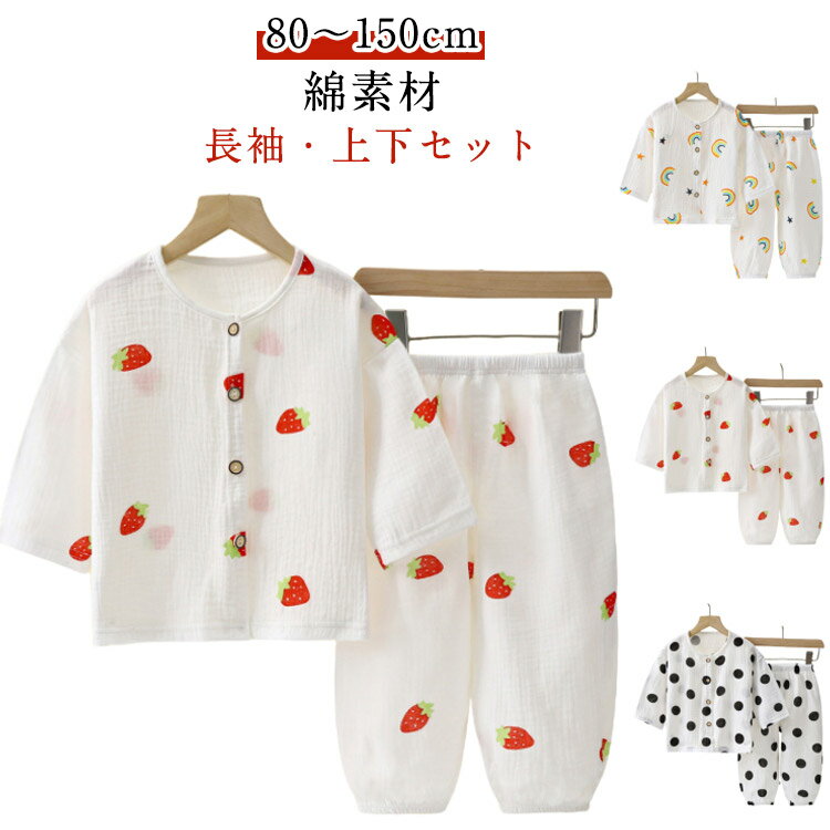 Long-Sleeved - 子供 ベビー パジャマ 110 ダブルガーゼ 綿 ルームウェア 男の子 80 90 女の子 130 子供 100 140 キッズ 春 前開き 150cm 薄手 かぶり ボタン 秋 夏 おしゃれ 可愛い 120 ガーゼ ドット 動物 コットン かわいい