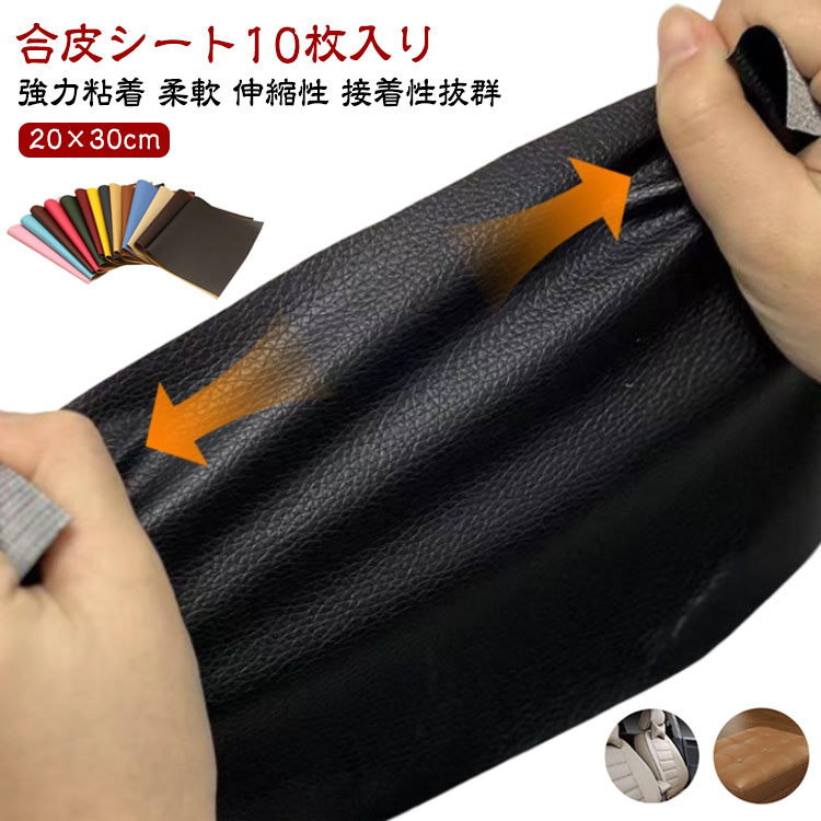 合皮補修シート ソファー補修 シールタイプ 貼るレザーシート 20×30cm レザー 生地 リメイクシート PU 革補修 補修シート 防水 バイクシート補修 合皮 フェイクレザー ソファ 椅子用 車 破れ 裂け 貼るだけ 修理 20×30cm シートカバー 財布