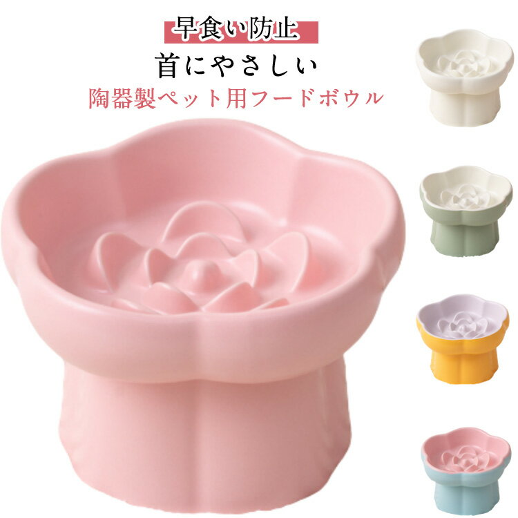 早食い防止 かわいい 皿 食器 犬 フードボウル 陶器 ペットボウル 猫用 小型犬 中型犬用 傾斜 グッズ 猫の食器 ご飯皿 餌皿 ペット 早食い防止 おしゃれ 餌入れ 猫 斜め 早食い防止食器 ダイエット 猫餌入れ 器 猫エサ入れ 猫 犬のサムネイル