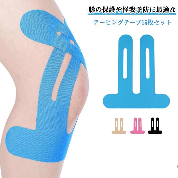 ランニング サポーター 剥離防止 テープ 15枚セット 膝 強力粘着 防水 マラソン 耐汗性 カット済み スポーツテープ 膝 テーピング バスケ サッカー 捻挫 怪我予防 リハビリ トレーニング用(4.0)