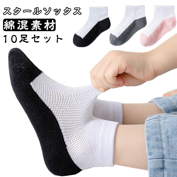 足底切り替え 子供用 送料無料 送料無料 靴下 スクールソックス 底色配色 汚れが目立ちにくい キッズ ..