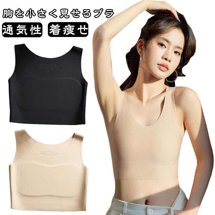 胸を小さく見せるブラ 【2枚セット】 和装ブラジャー シームレス フラットメイクブラ ノンワイヤー ハーフトップ さらしブラ 胸つぶし 和装ブラ 補正下着 インナー 送料無料 【2枚セット】 胸が小さく見える