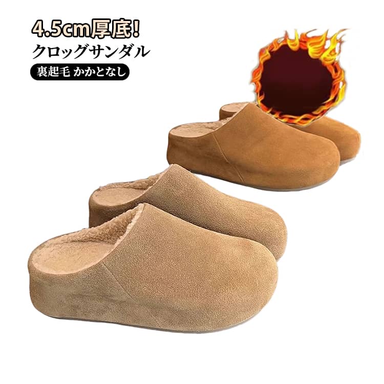 柔らかい 裏起毛 オフィス クロッグサンダル 歩きやすい サンダル シューズ サボ かかとなし レディース 4.5cm厚底 おしゃれ ぺたんこ 仕事履き スリッポン スリッパ アウトドア サボサンダル シューズ ビジネス 室内 楽ちん