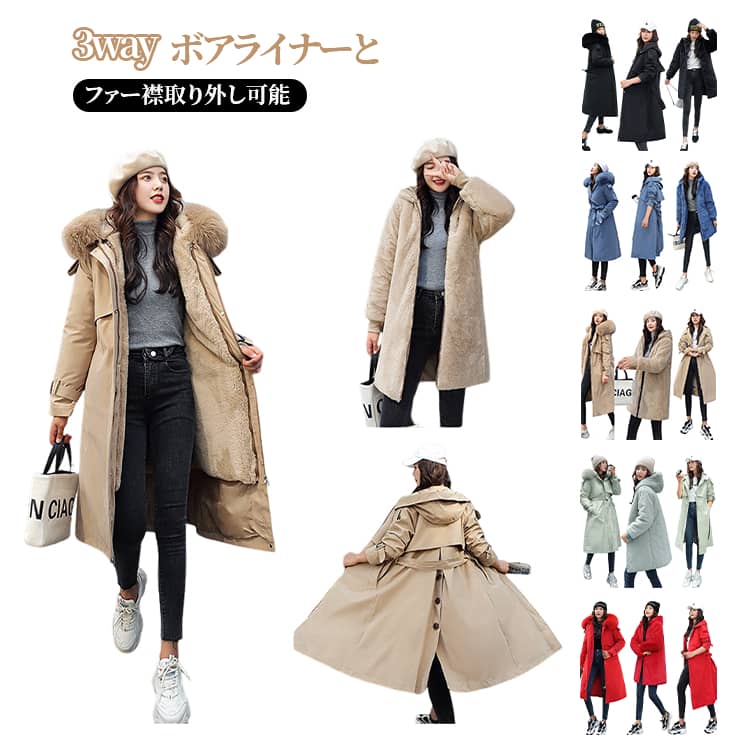 Rakuten - 3way ボアコート M レディース モッズコート ライナー付き レディース ロングコート おしゃれ 裏ボア 3way 大きいサイズ 3wayコート フェイクファー ウエスト紐 おしゃれ 暖かい 春秋冬 モッズコート L XL 2XL 3XL 4XL