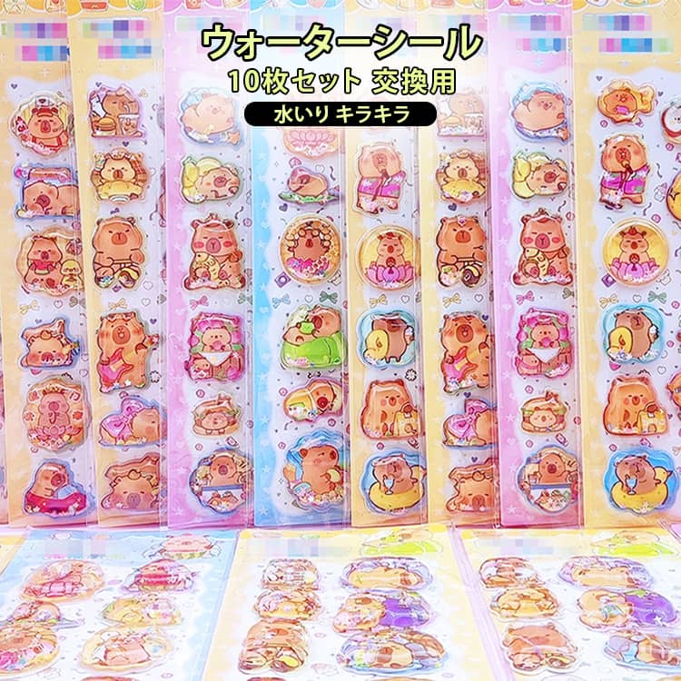 見ているだけでワクワクする！立体感たっぷりのぷっくりウォーターシール10枚セットです。透明感とツヤのあるぷくぷく質感が可愛く、手帳・ノート・スマホケース・アルバムなどのデコレーションにぴったり！カラフルで楽しいデザインが揃っており、クリスマスや誕生日ギフトにも最適。小学生・女の子へのプレゼントにも！手作り好きさんやコレクターにも人気のアイテムです。 サイズ ランダム10枚セット サイズについての説明 サイズ：約9.5*24.5cm※商品のサイズは手作業で測定させて頂いておりますので、若干の誤差があります。 素材 PVC 色 XQ-101 XQ-102 SLSカピバラ SLS海洋 SLS交通 備考 ●サイズ詳細等の測り方はスタッフ間で統一、徹底はしておりますが、実寸は商品によって若干の誤差(1cm～3cm )がある場合がございますので、予めご了承ください。 ●製造ロットにより、細部形状の違いや、同色でも色味に多少の誤差が生じます。 ●パッケージは改良のため予告なく仕様を変更する場合があります。 ▼商品の色は、撮影時の光や、お客様のモニターの色具合などにより、実際の商品と異なる場合がございます。あらかじめ、ご了承ください。 ▼生地の特性上、やや匂いが強く感じられるものもございます。数日のご使用や陰干しなどで気になる匂いはほとんど感じられなくなります。 ▼同じ商品でも生産時期により形やサイズ、カラーに多少の誤差が生じる場合もございます。 ▼他店舗でも在庫を共有して販売をしている為、受注後欠品となる場合もございます。予め、ご了承お願い申し上げます。 ▼出荷前に全て検品を行っておりますが、万が一商品に不具合があった場合は、お問い合わせフォームまたはメールよりご連絡頂けます様お願い申し上げます。速やかに対応致しますのでご安心ください。