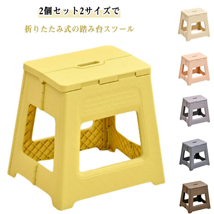 イス 大人 24cm 踏み台 【2個セット】スツール 子供 ステップ台 椅子 折りたたみ 【2個セット】スツール 脚立 おしゃれ ステップ かわいい フォールディングスツール 折り畳み コンパクト アウトドア キッチン トイレ 洗車 作業台 収納 掃除 インテリア