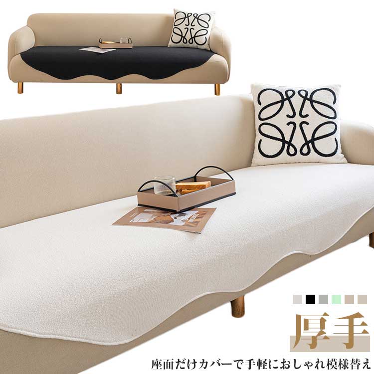 Plain - ソファパッド 座面だけ ソファーカバー ズレない 2人掛け マット シェニール 北欧 厚手 通気性 滑り止め 犬猫対策 爪とぎ防止 1人掛け かけるだけ 3人掛け ソファーカバー 洗える 汚れ防止 防塵 無地 マルチカバー