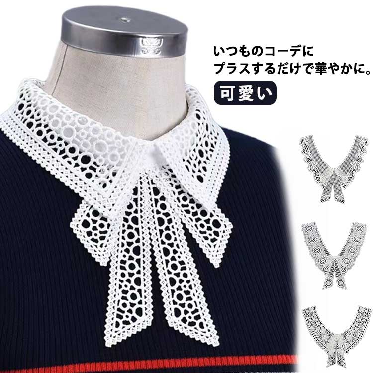 総レース お呼ばれ レース付け襟 レディース リボン 白 冬 セレモニー 秋 かわいい 春 付け襟 フォーマル オケージョン 簡単重ね着 上品 大人可愛い 透かしレース フェイクカラー