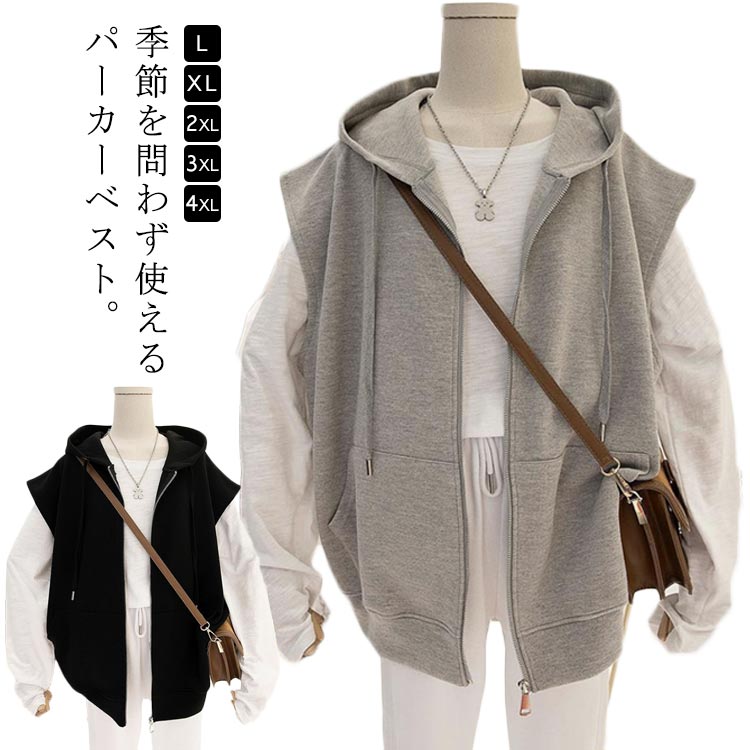 パーカーベスト スウェット ノースリーブ パーカーベスト トレーナー パーカー フーディー ジレベスト 大きいサイズ ビッグサイズ 羽織り 体型カバー スポーティー 前開き 重ね着 レイヤード 送料無料