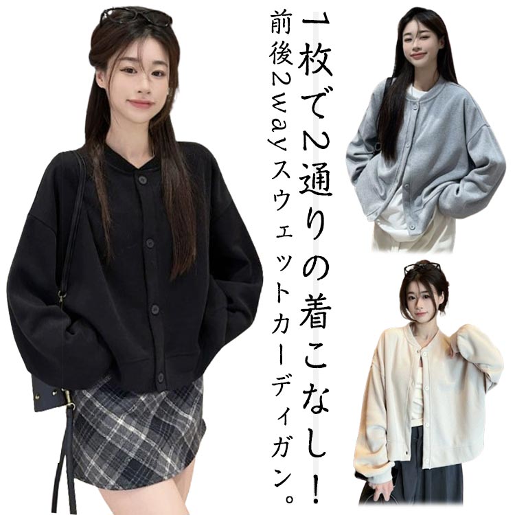 ドロップショルダー トレーナー オーバーサイズ 前後2way レディース 羽織り 軽アウター 前後2way 長袖 体型カバー トップス ノーカラー カーディガン プルオーバー スタジャン ジャケット パーカー 秋冬