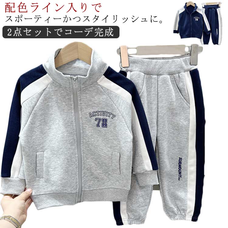 キッズ トレーナー 上下セット スウェット ジャージ 韓国風 子供服 セットアップ 韓国風 2点セット ライン入り パーカー 配色 ジップアップ 秋服 新体操 通学 カジュアル 春秋 普段着 通学 通園