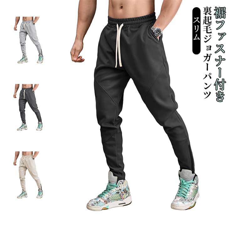 楽天市場】ジョガーパンツ 裾ジップの通販