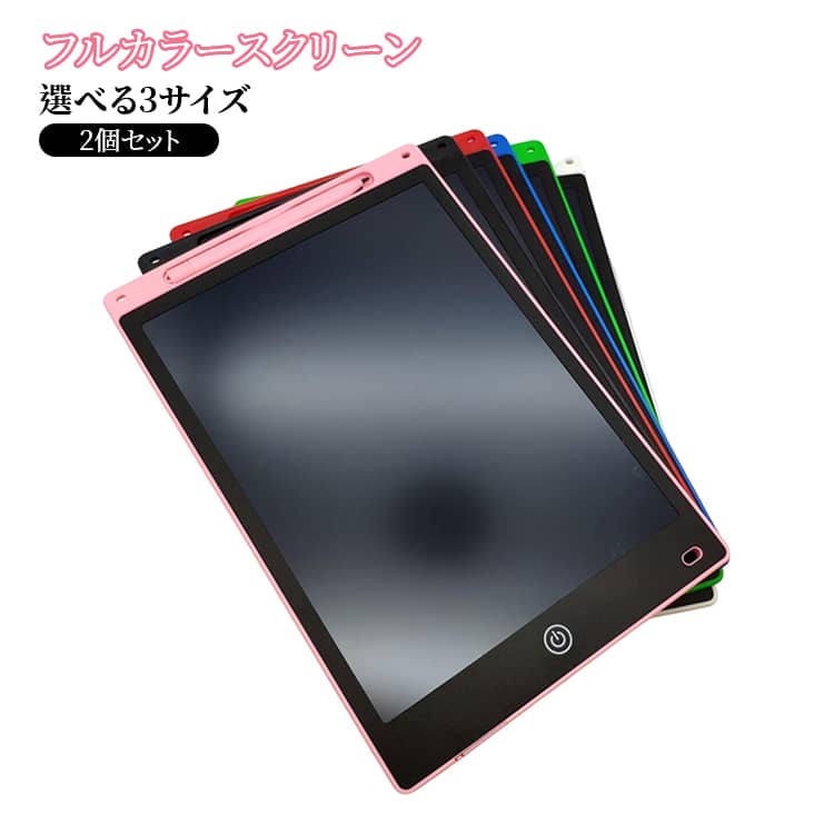 お絵かきボード おもちゃ 6歳 お絵かきボード 2個セット 4歳 メモパッド 落書き 電子 お絵描きタブレット 知育玩具 液晶 男の子 女の子 2歳 3歳 8歳 5歳 2個セット 7歳 おえかきボード 8.5インチ 10インチ 12インチ
