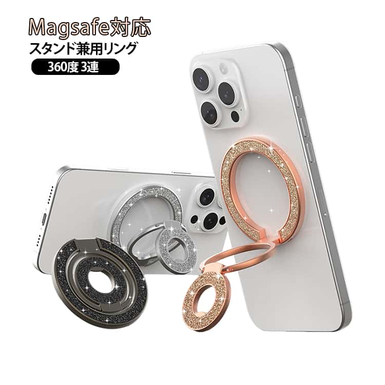 キラキラ スマホリング リング マグネット スマホ スマホリング Magsafe対応 スマホスタンド スマホスタンドリング リングホルダー 両面マグネット 360度回転 スマホ 折りたたみ つけたまま充電 スマホホルダー コンパクト 落下防止