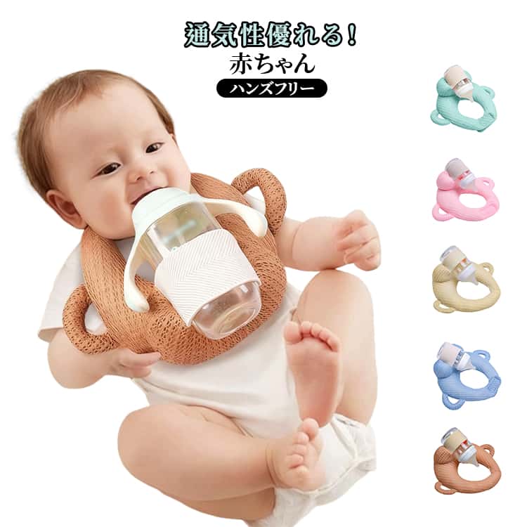 Milk Bottle Holder - 通気性優れる 送料無料 送料無料 メッシュ セルフミルクッション 赤ちゃん 授乳 哺乳瓶ホルダー クッション へたらない セルフミルク セルフ 授乳 クッション ハンズフリー 新生児 乳児 サポートクッション 双子 双子育児