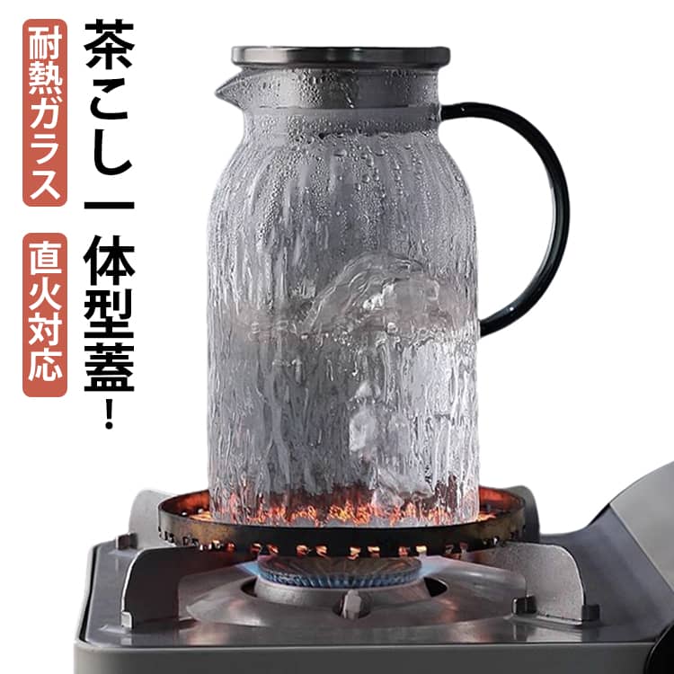 茶こし一体型蓋！ボトルの口径が大きく、手が直接差し込めて清潔できます。直火、ラジエントヒーター対応仕様！麦茶、紅茶、ジュース、コーヒー、ミルクなどの飲み物を淹れたい時にご気楽にお使えいただけます。耐熱ガラスので、温かい飲み物にも冷たい飲み物にも使える耐熱ガラスピッチャーです。 サイズ 2200ml サイズについての説明 サイズ：2200ml※商品のサイズは手作業で測定させて頂いておりますので、若干の誤差があります。 素材 耐熱ガラス 色 写真色 備考 ●サイズ詳細等の測り方はスタッフ間で統一、徹底はしておりますが、実寸は商品によって若干の誤差(1cm～3cm )がある場合がございますので、予めご了承ください。 ●製造ロットにより、細部形状の違いや、同色でも色味に多少の誤差が生じます。 ●パッケージは改良のため予告なく仕様を変更する場合があります。 ▼商品の色は、撮影時の光や、お客様のモニターの色具合などにより、実際の商品と異なる場合がございます。あらかじめ、ご了承ください。 ▼生地の特性上、やや匂いが強く感じられるものもございます。数日のご使用や陰干しなどで気になる匂いはほとんど感じられなくなります。 ▼同じ商品でも生産時期により形やサイズ、カラーに多少の誤差が生じる場合もございます。 ▼他店舗でも在庫を共有して販売をしている為、受注後欠品となる場合もございます。予め、ご了承お願い申し上げます。 ▼出荷前に全て検品を行っておりますが、万が一商品に不具合があった場合は、お問い合わせフォームまたはメールよりご連絡頂けます様お願い申し上げます。速やかに対応致しますのでご安心ください。